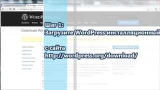 Установка WordPress вручную - donjang.ru. Урок 1. Установка WordPress вручную - donjang.ru. Урок 1.