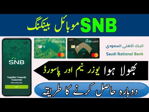 SNB Bank Forget Username and password | NCB Forget Username and password | SNB Username password Rec