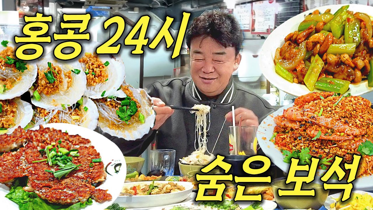 [배고파_홍콩] 관광객은 절대 모르는 홍콩 현지인들의 숨은 맛집! 24시간 북적이는 이유