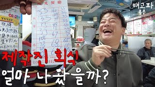 [배고파_홍콩_EP.04] 백종원 제작진은 이렇게 회식합니다