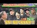 #56 【逆転勝利の立役者たち】突撃‼間近で緊急取材2023