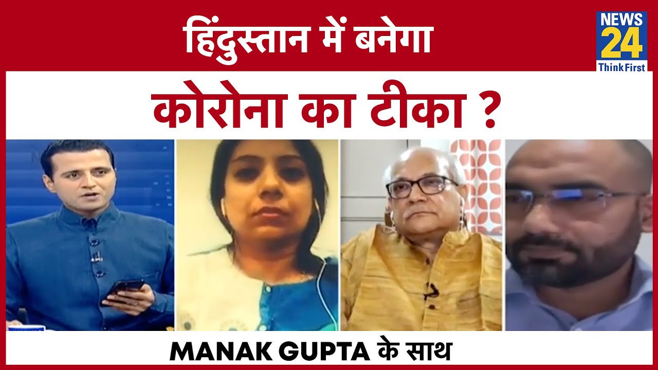 #RashtraKiBaat : हिंदुस्तान में बनेगा कोरोना का टीका ? देखिए Manak Gupta के साथ