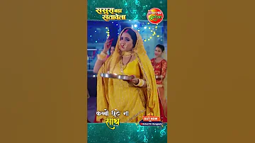 Kabbo Chhoote Na Sath Teej Song Full Song Out Now 