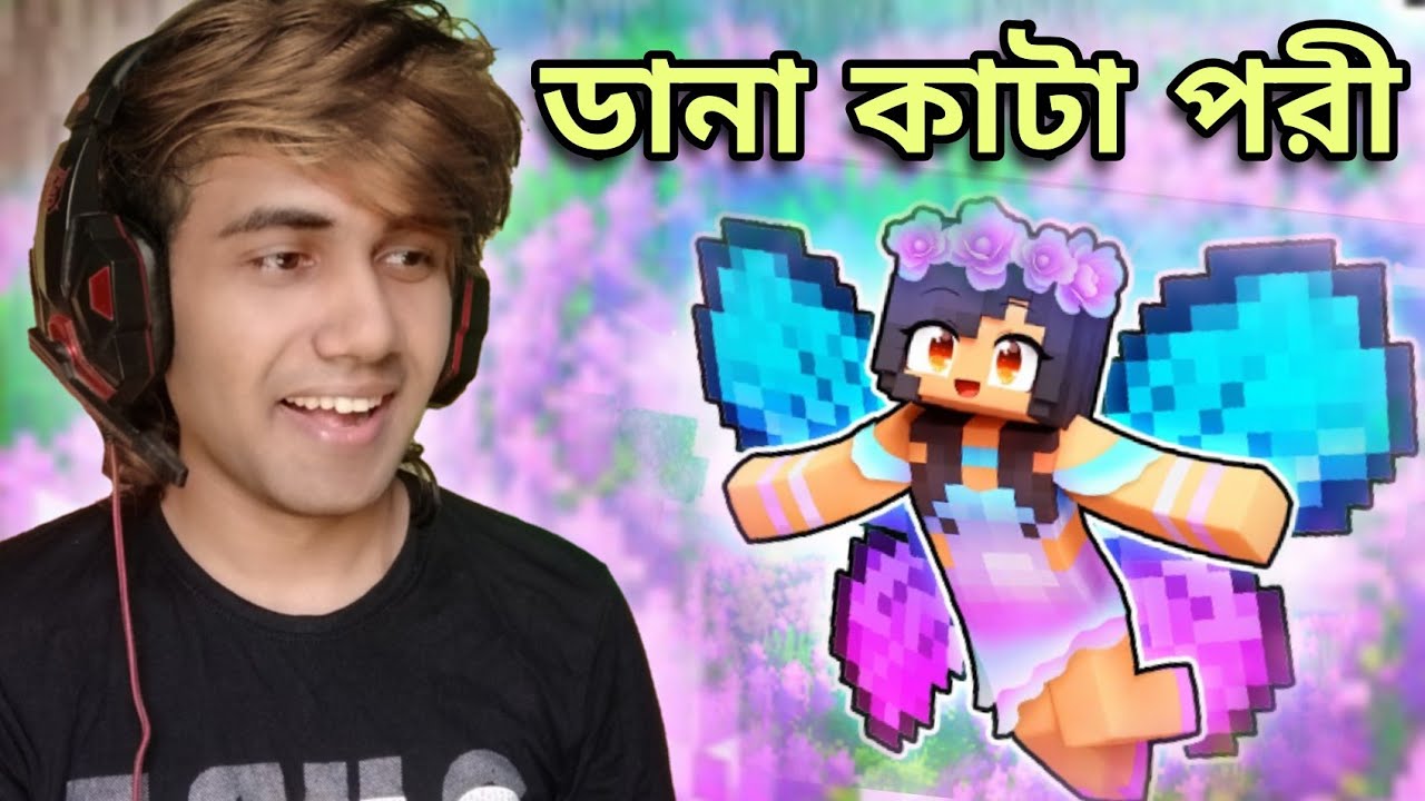 Minecraft এ ডানা কাটা পরী | Minecraft Bangla Roleplay | Minecraft bangla | RIS Gaming