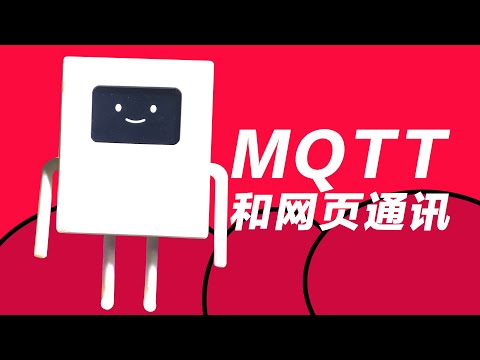 物联网之mqtt(emqx)如何和web(VUE)网页通信