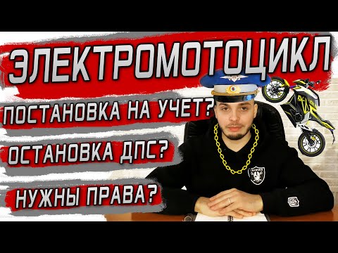 Права на ЭЛЕКТРОМОТОЦИКЛ Нужны ли? Электроскутер и электробайк - вся Правда!