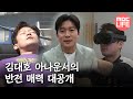 [생방송 오늘 아침] 김대호 아나운서의 반전 매력 대공개~!, MBC 230504 방송