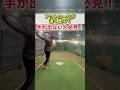 視野を改善するだけでアウトコース攻略 #shorts #野球基地FREEDOM