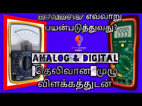 How to use multimeter in tamil  மல்டிமீட்டரை எவ்வாறு பயன்படுத்துவது?