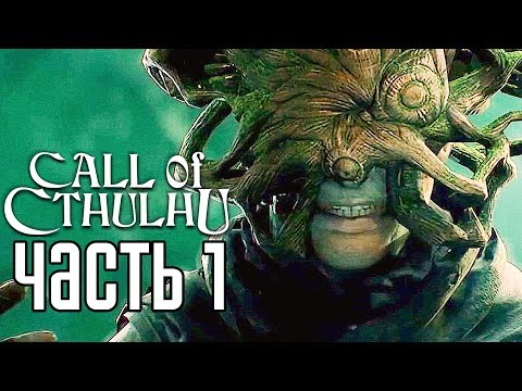 Call of Cthulhu 2018 ► Прохождение на русском #1 ► ЗОВ КТУЛХУ 2018!