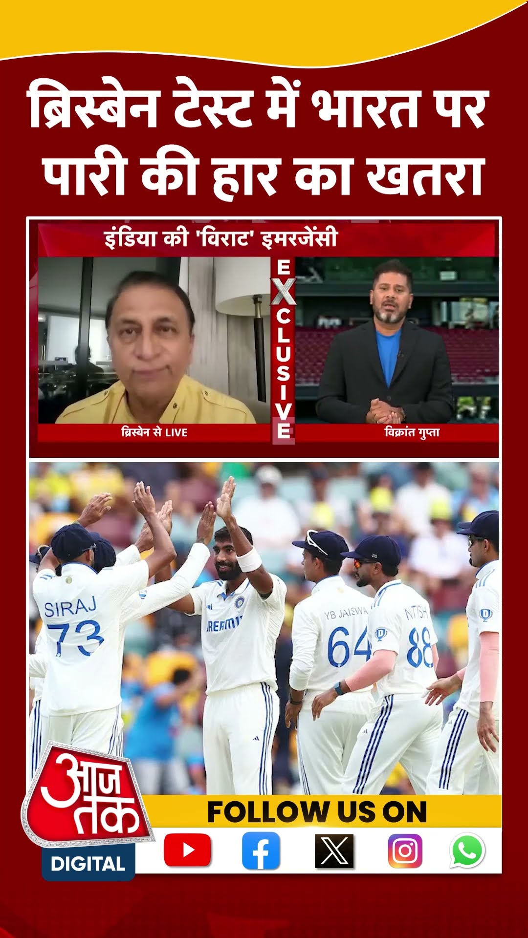 Brisbane Test में India पर पारी की हार का खतरा#shorts #viral #shortvideo #indiavsaustralia #brisbane
