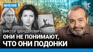 ШЕНДЕРОВИЧ про скорбь по Навальному и шампанское Симоньян