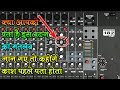 Studio master mixer setting in hindi