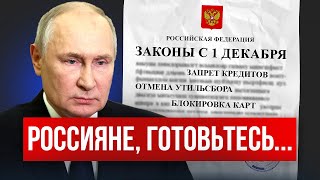 Эти законы меняют ВСЕ! Какая будет жизнь россиян с 1 декабря 2025?