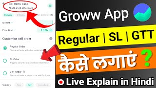 Groww Me Regular, Stoploss and GTT Order Kaise Lagaye | शेयर बेचते समय SL कैसे लगाएं | Sunil Sahu screenshot 5