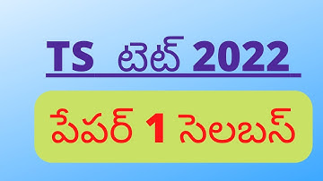 TS Tet 2022 paper 1 syllabus in telugu||SRG Maths