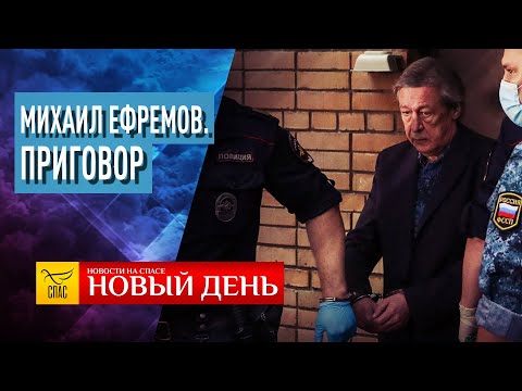 СРЕТЕНИЕ ВЛАДИМИРСКОЙ ИКОНЫ – МИХАИЛ ЕФРЕМОВ. ПРИГОВОР