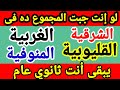 تنسيق الثانوي العام 2026 تنسيق الشهادة الإعدادية 2026 تنسيق تالتة إعدادي