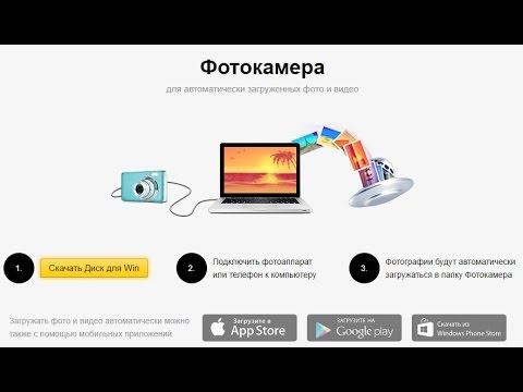 Как загружать новые фотографии на яндекс диск с фотоаппарата