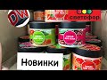 Магазин Светофор 🚦 Новинки 🤩 Июль 2019 ☀️ Саратов