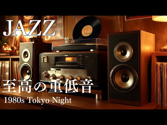 80s Deep Bass] Tokyo 1980. Tube amp glow and the finest vintage