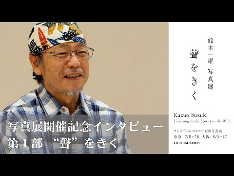 「尾瀬の聲 」鈴木一雄 写真集 写真集・著書 | 写真家 鈴木一雄 公式サイト