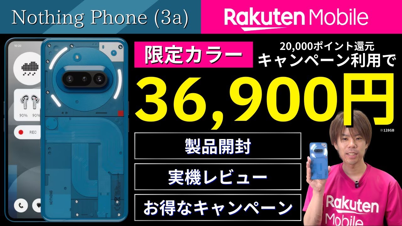 【新品未開封】Nothing Phone (3a) （楽天モバイル限定カラー） 楽天モバイルが国内初のNothing Phone (3a)を発売、限定カラー