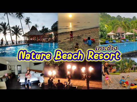 [VLOG] Nature Beach Reosrt Koh Chang เนเจอร์ บีช รีสอร์ท เกาะช้าง @BrightPatalon ไบร์ทพาตะลอน