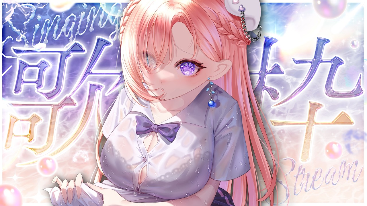 【歌枠𝖪𝖺𝗋𝖺𝗈𝗄𝖾 𝖲𝗍𝗋𝖾𝖺𝗆🎶】晚間歌回★限時一小時？好緊張啊！希望唱完來得及醬肉去看PV！「橘 爱日梨Tachibana Aihiri」#vtuber #初見歓迎 #降落歡迎 #同接募集 | MYViki