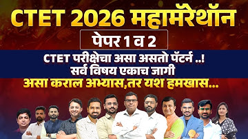 CTET Exam 2026 | MAHA - Marathon | Paper 1 & 2 | Exam Pattern Analysis | New Pattern & Strategy 2026