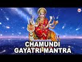 ಚಾಮುಂಡಿ ಗಾಯತ್ರಿ ಮಂತ್ರಂ | ದೇವಿಯ ಭಕ್ತಿಗೀತೆ | Hindu Devotional Song Kannada | Devi Devotional Songs |
