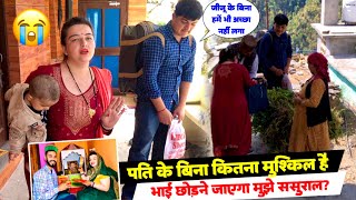 पति के बिना कितना मुश्किल है😔भाई छोड़ने जाएगा मुझे ससुराल?😭| Priya Kuldeep Vlogs