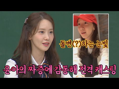 real 짜증; 부린 윤아(YOONA)에 감동받아서 캐스팅 한 〈기적〉 감독님ㅋㅋ 아는 형님(Knowing bros) 299회 | JTBC 210925 방송