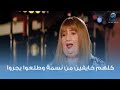 كلهم خايفين من نسمة وطلعوا يجروا 