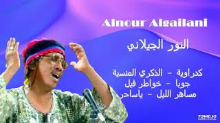 Alnour Algailani  كدراوية