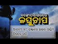 Low-pressure Over Bay Of Bengal To Turn North-West in Next 24 Hours || Kalinga TV