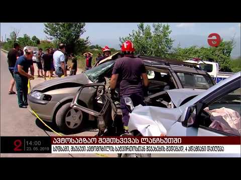 სუფსაში ავარიის შედეგად 4 ადამიანი გარდაიცვალა