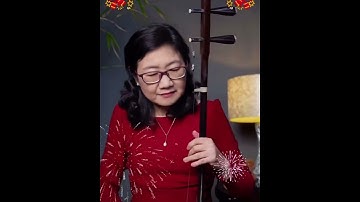 Thumbnail of 二胡《春节序曲》特别版- 严洁敏教授