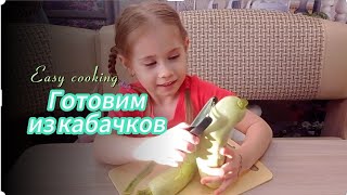 Вкусный и ЛЁГКИЙ ужин из кабачков!