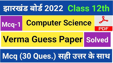jac board class 12 computer science verma guess paper solution 2022।mcq of computer science for jac