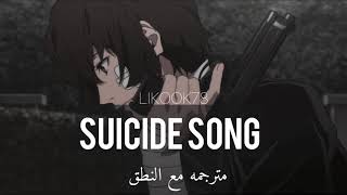 Dazai - Suicide Song - bungou stray dogsأغنية دازاي~ مترجمة مع النطق
