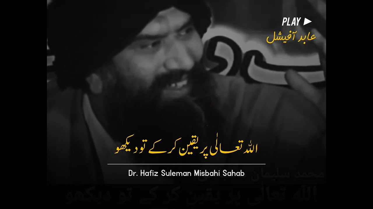 Allah Par Yaqqen Karke Toh Dekho🥺💔Dr. Hafiz Suleman Misbahi Bayan speech. 