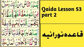 Easy Noorani Qaida Lesson 17 in Urdu |Hindi |Quran Learning Videos |Youtube Quran Classes |قاعدہ Guide