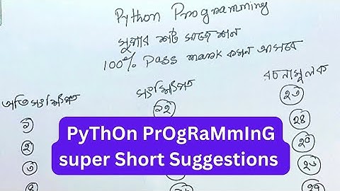 পাইথন প্রোগ্রামিং শেষ রাতের প্রস্তুতি || Python Programming Super Short Suggestions 2024
