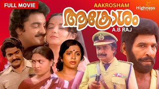 AKROSHAM  Malayalam Full Movie  Prem Nazir  SriVidya  Mohan Lal  Sreenivasan Dir: A B.Raj