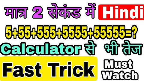 🔴Super Fast Addition tricks using Vedic Maths with few examples in hindi | Mathematical guruji