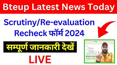 Bteup Scrutiny Re-evaluation Form 2024 | Bteup Recheck Form 2024 | Bteup Latest News Today | #bteup