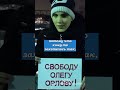 Незрячая активистка вышла в пикет в поддержку Олега Орлова #протесты #россия #shorts