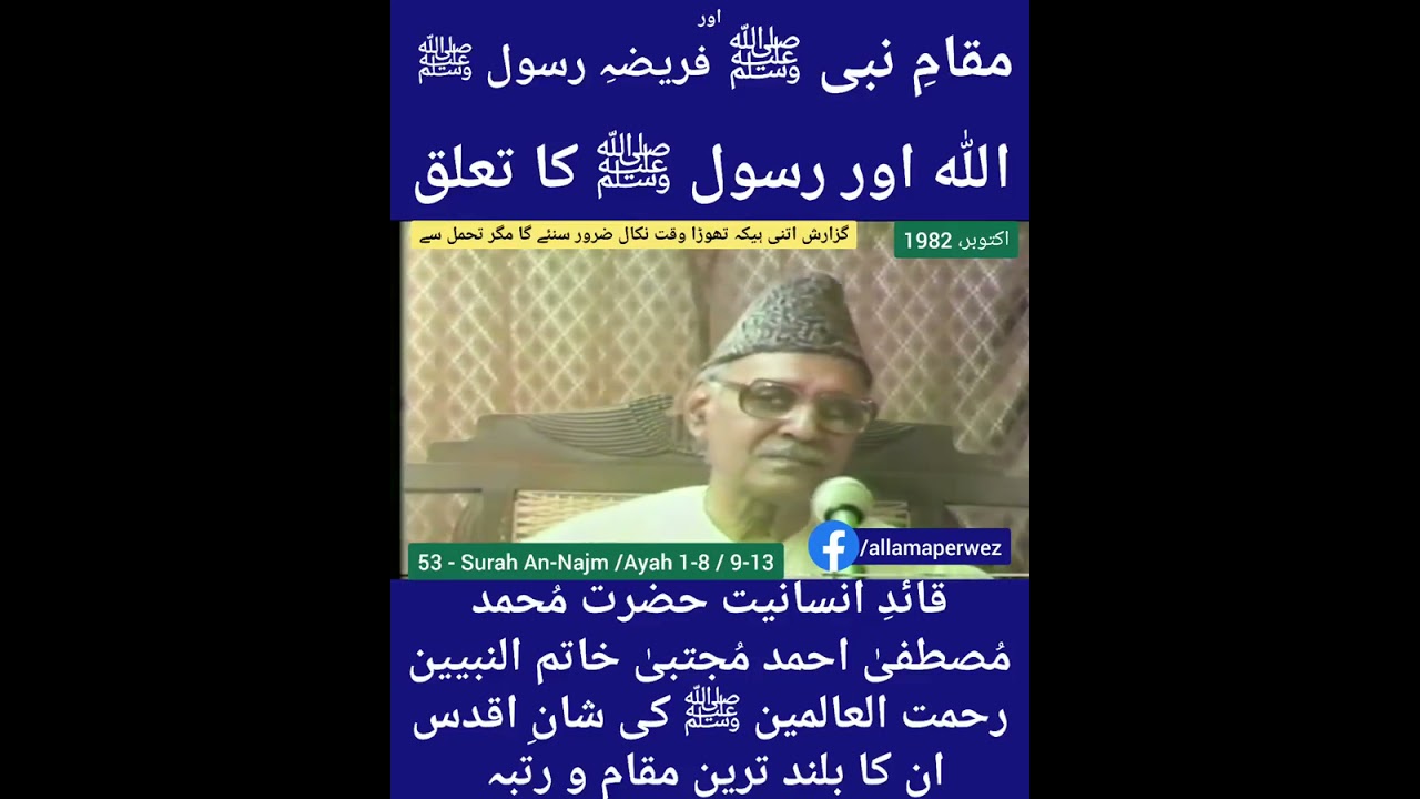 Ghulam Bari   فَكَانَ قَابَ قَوْسَيْنِ أَوْ أَدْنَىٰ