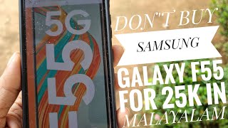 (MALAYALAM)3 BIG REASON WHY YOU SHOULD NOT BUY SAMSUNG GALAXY F55|| MY RAW OPINION